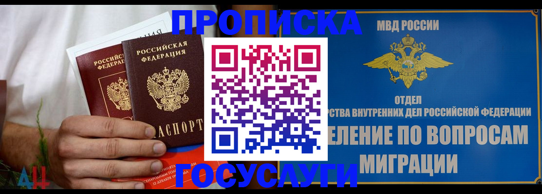 прописка для работы в Кировске