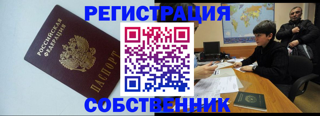 прописка регистрация в Кировске