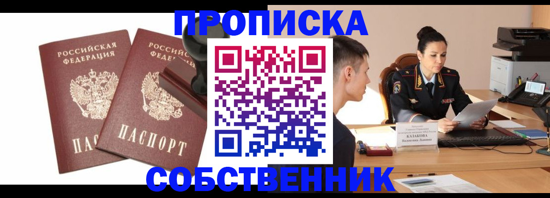пропишу в квартире в Кировске