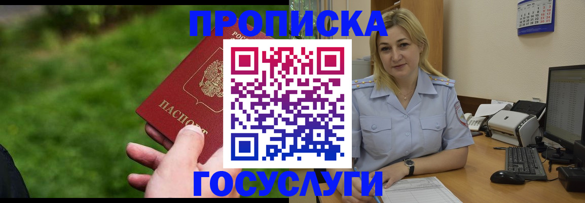 временная регистрация в Кировске