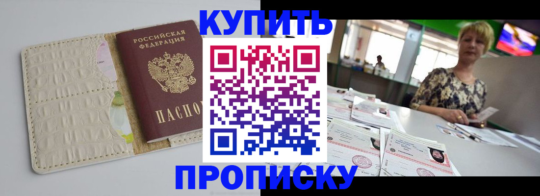 прописка штамп в Кировске