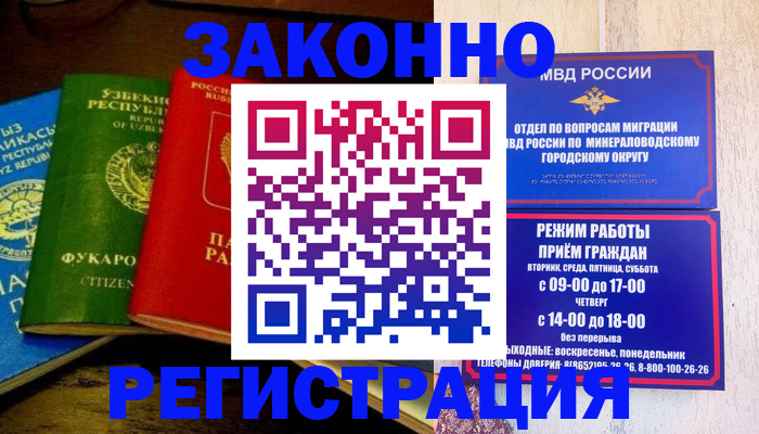 временная регистрация 2025 в Кировске