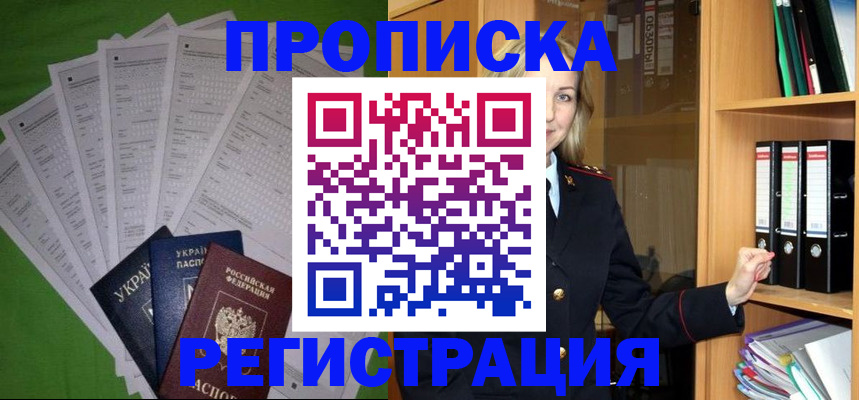 временная регистрация гарантия в Кировске