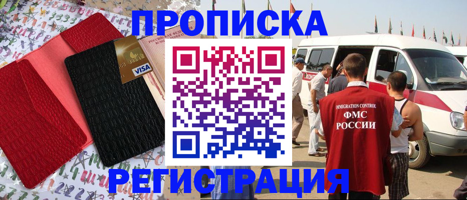 регистрация в Кировске